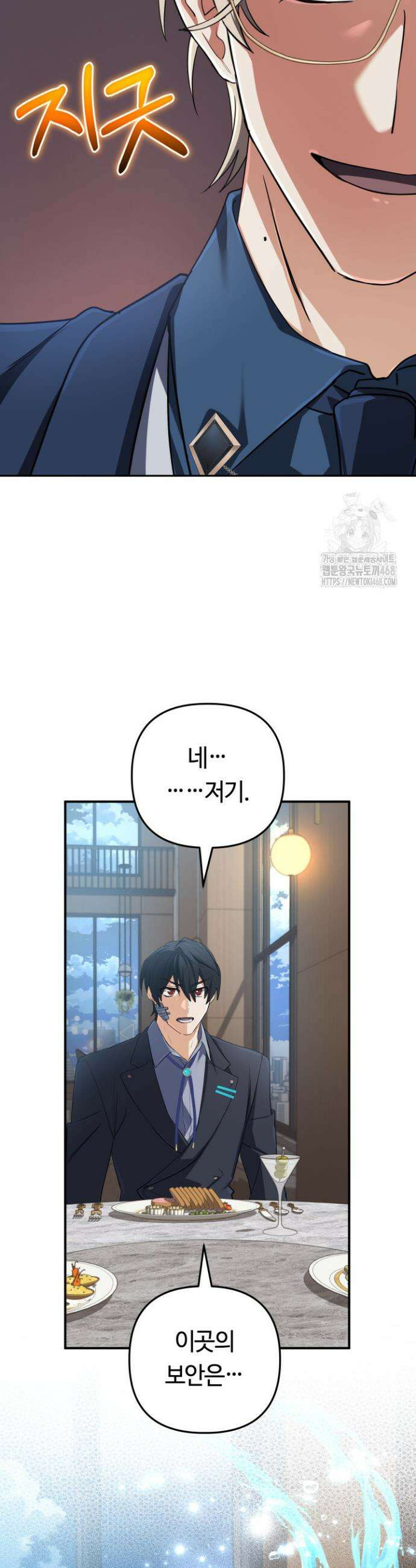 신화 속 대마법사의 재림 67화 8