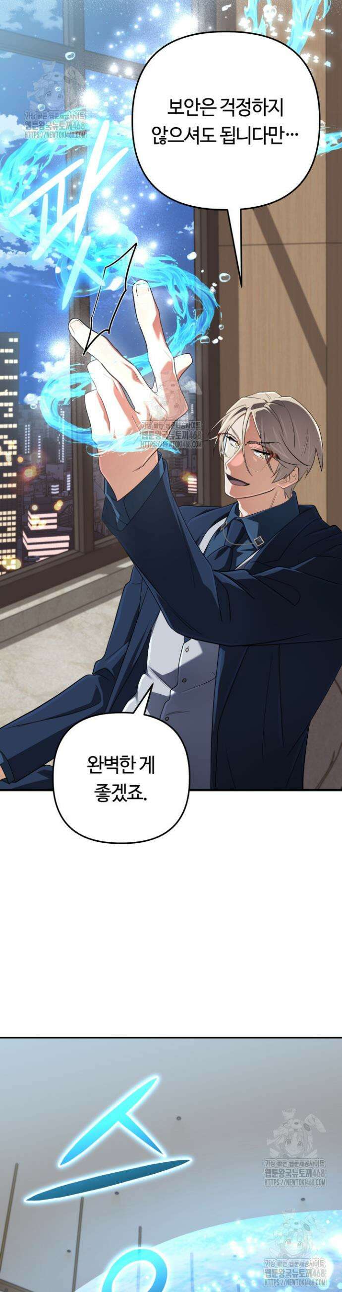 신화 속 대마법사의 재림 67화 9