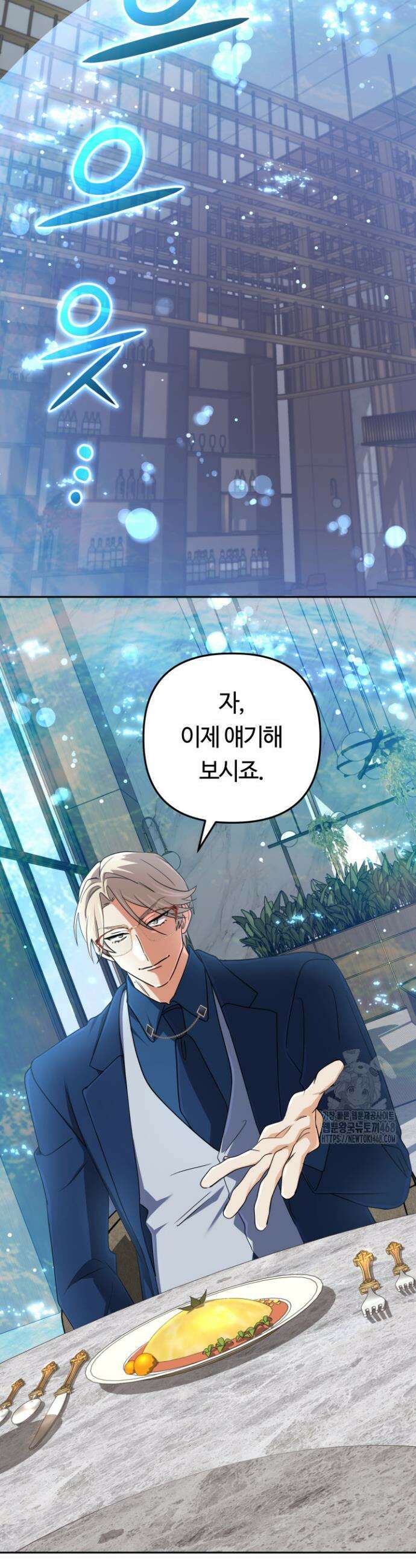 신화 속 대마법사의 재림 67화 10