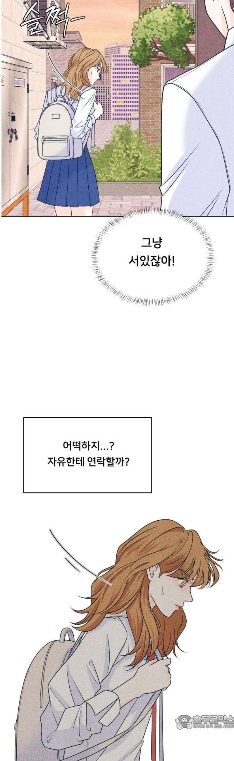 내향남녀 113화 누구세요 4