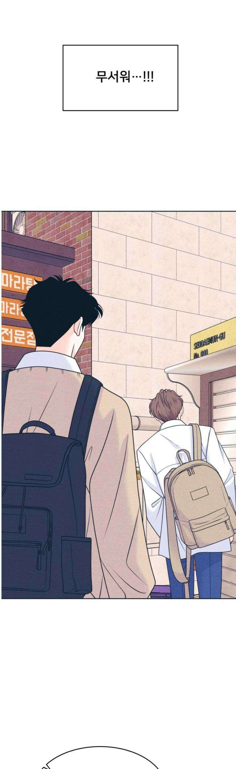 내향남녀 113화 누구세요 6