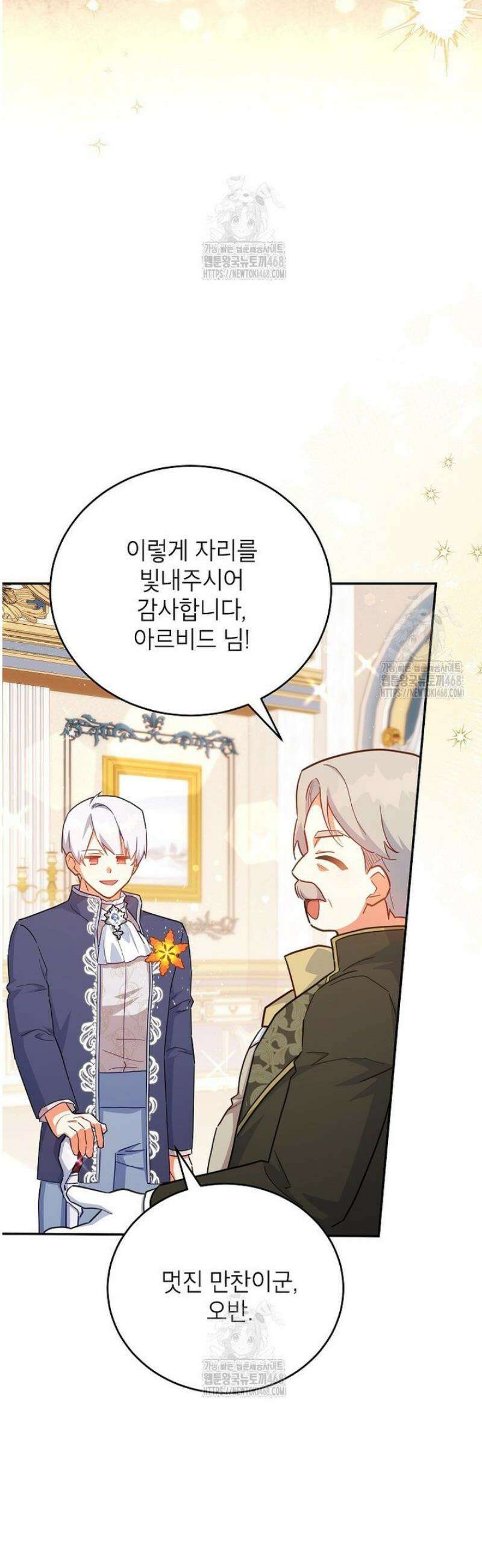 꽃을 피우는 아기 가주님 75화 6