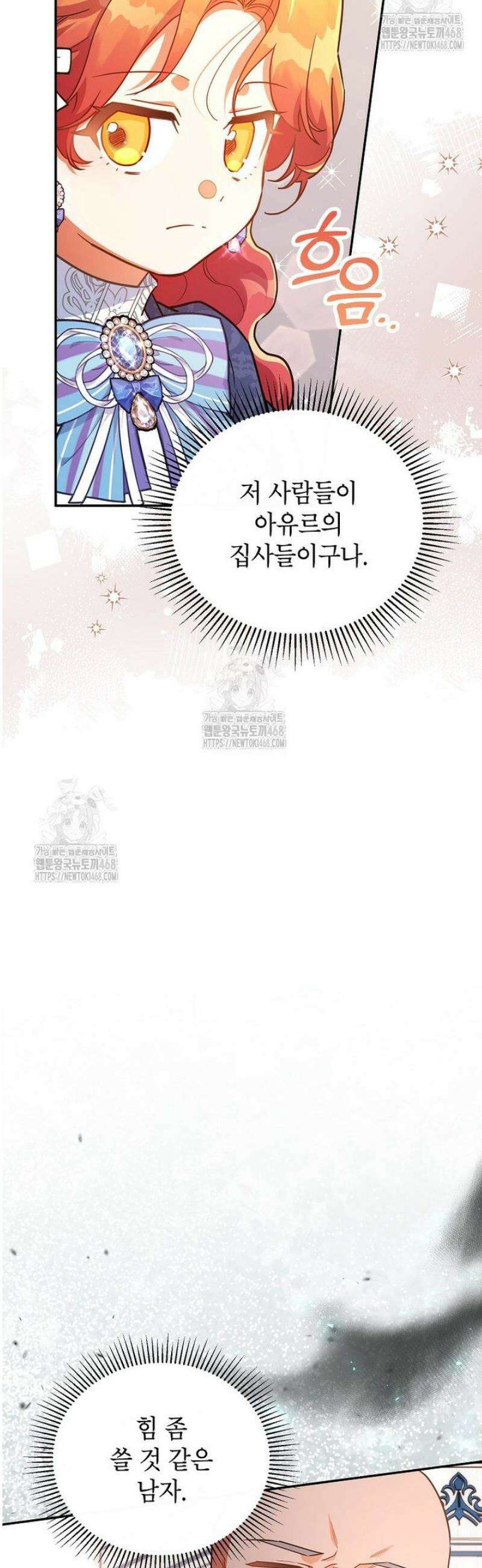 꽃을 피우는 아기 가주님 75화 9