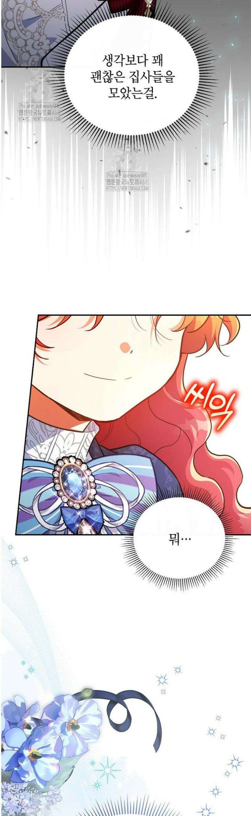 꽃을 피우는 아기 가주님 75화 12