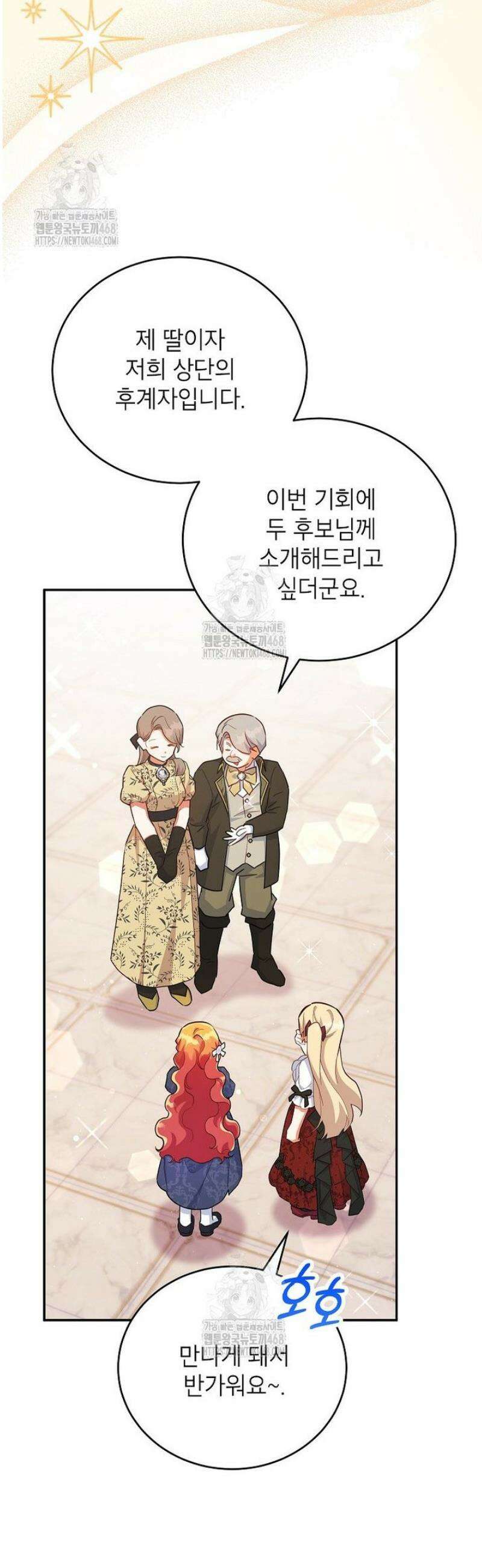 꽃을 피우는 아기 가주님 75화 16