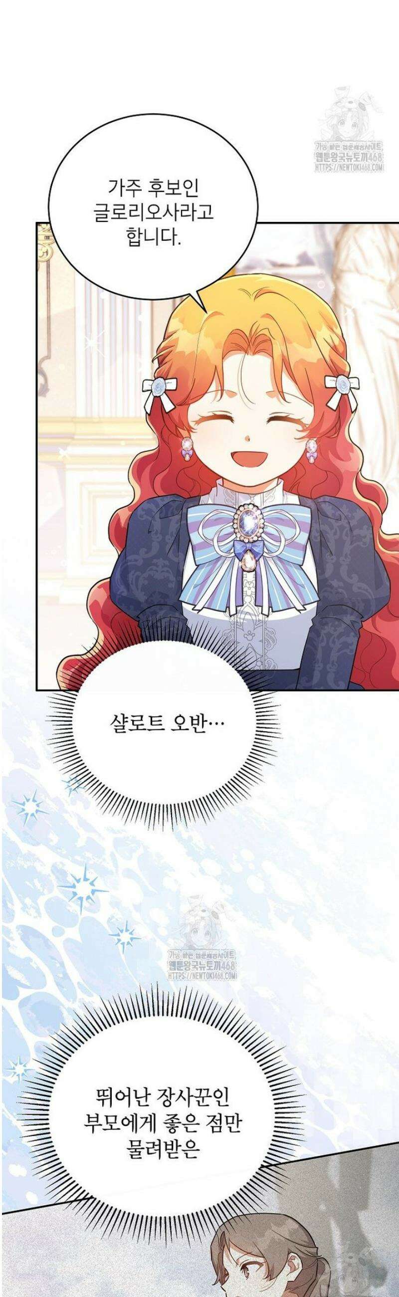 꽃을 피우는 아기 가주님 75화 17