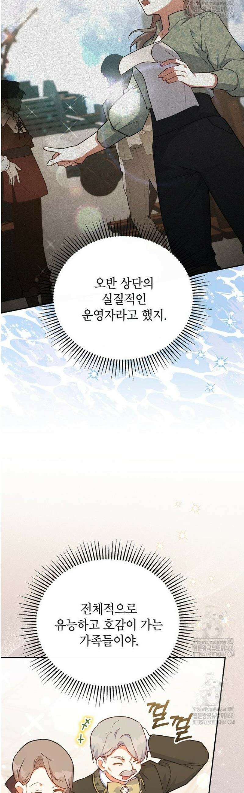 꽃을 피우는 아기 가주님 75화 18
