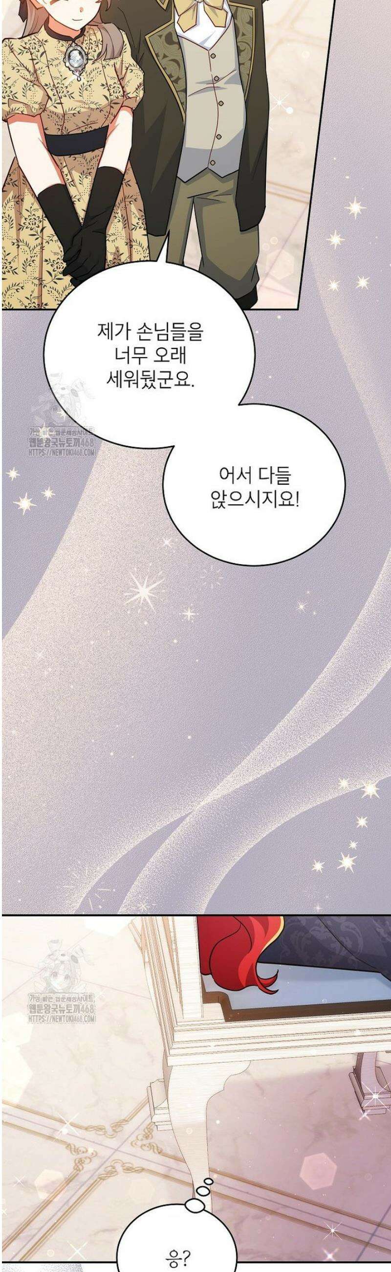 꽃을 피우는 아기 가주님 75화 19