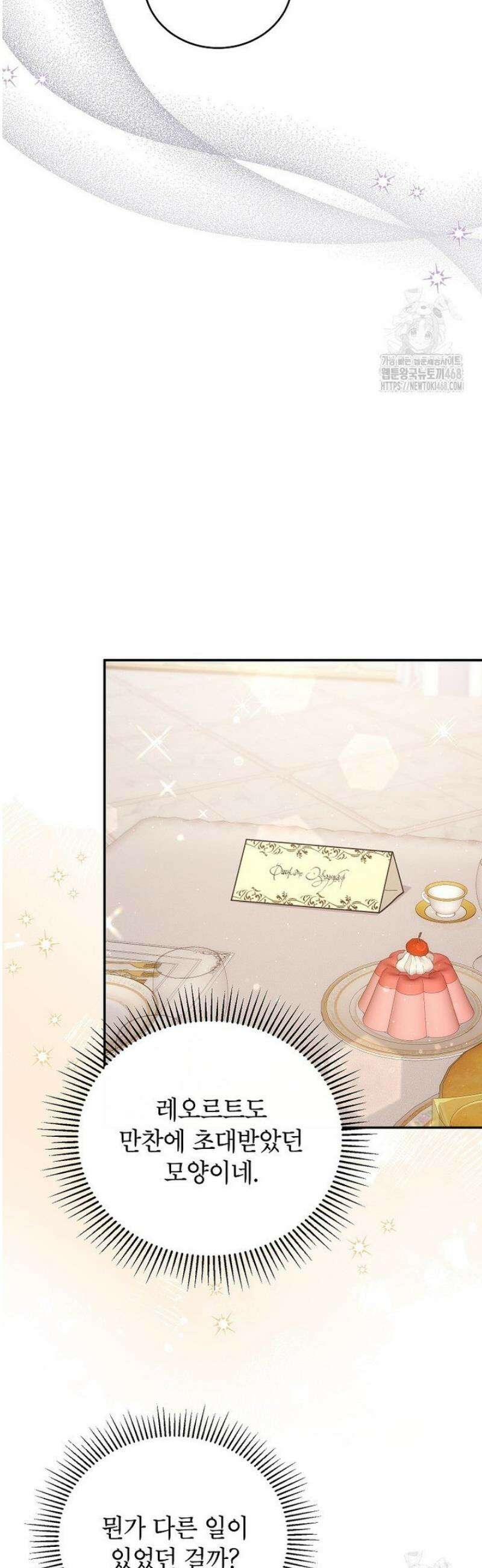 꽃을 피우는 아기 가주님 75화 20
