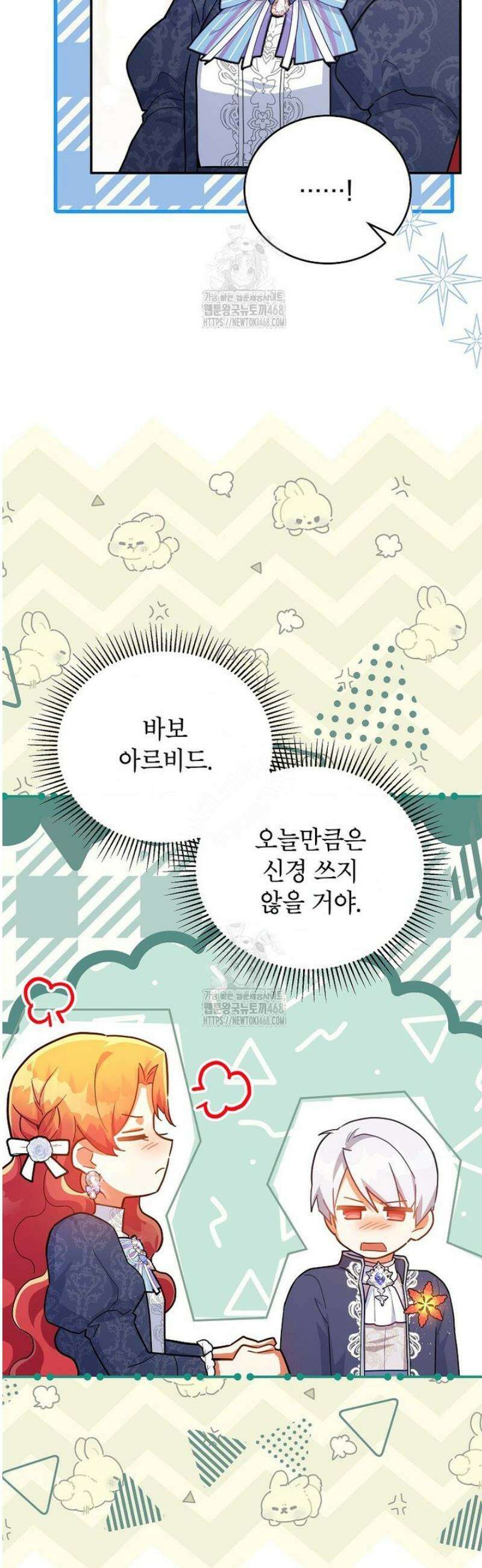 꽃을 피우는 아기 가주님 75화 22