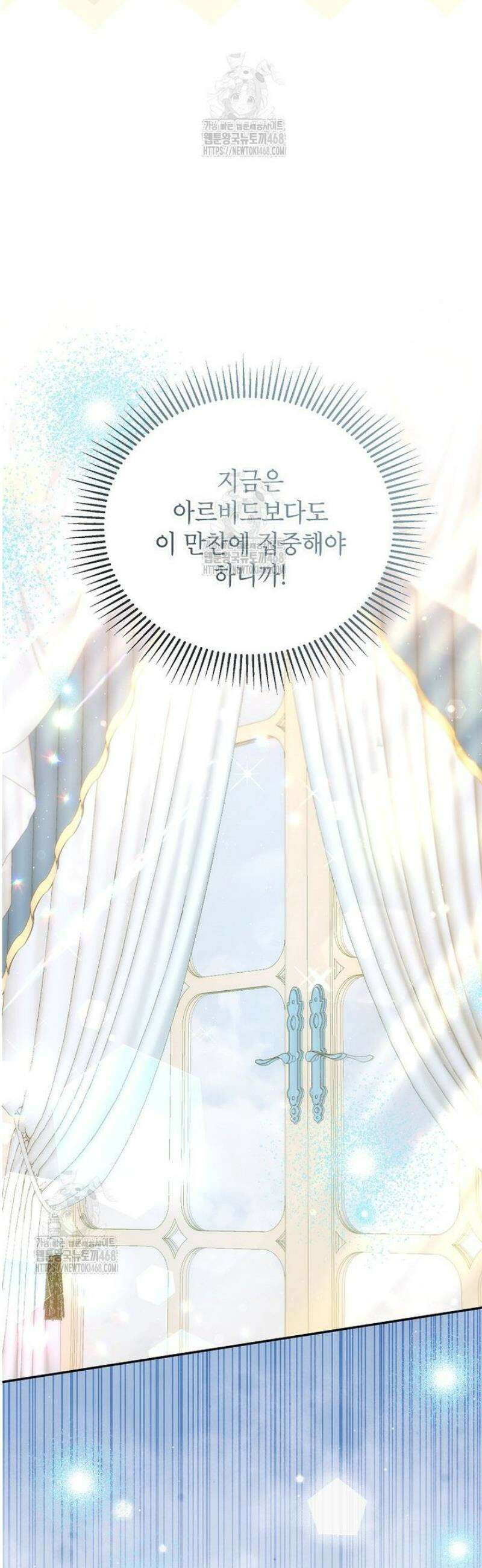 꽃을 피우는 아기 가주님 75화 23