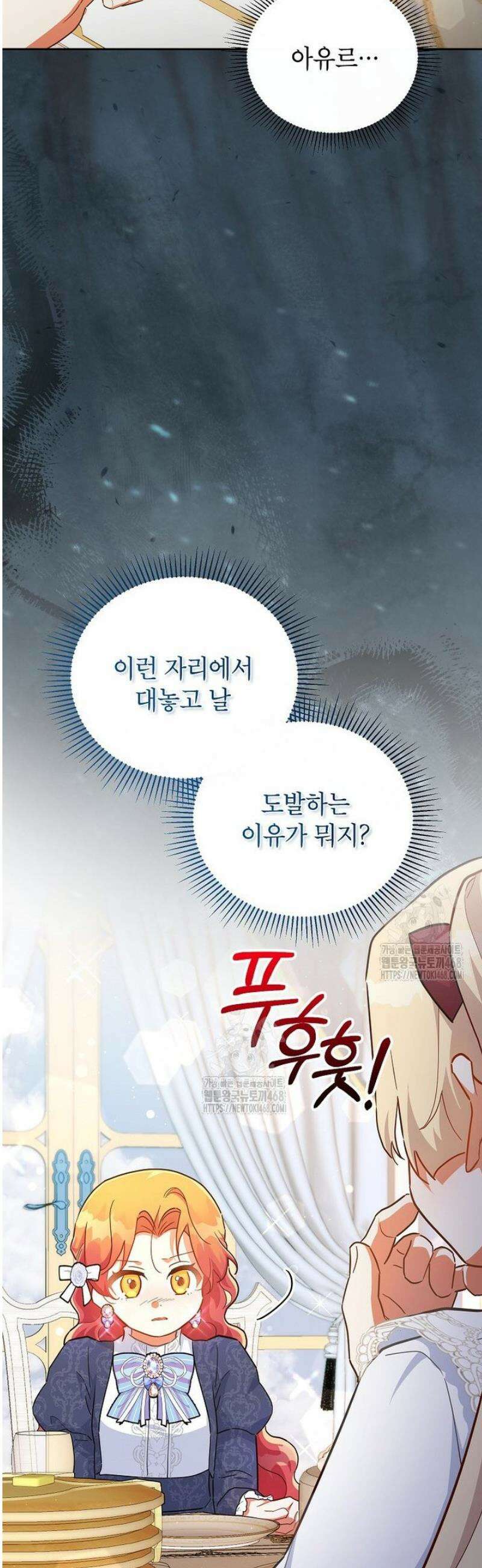 꽃을 피우는 아기 가주님 75화 28