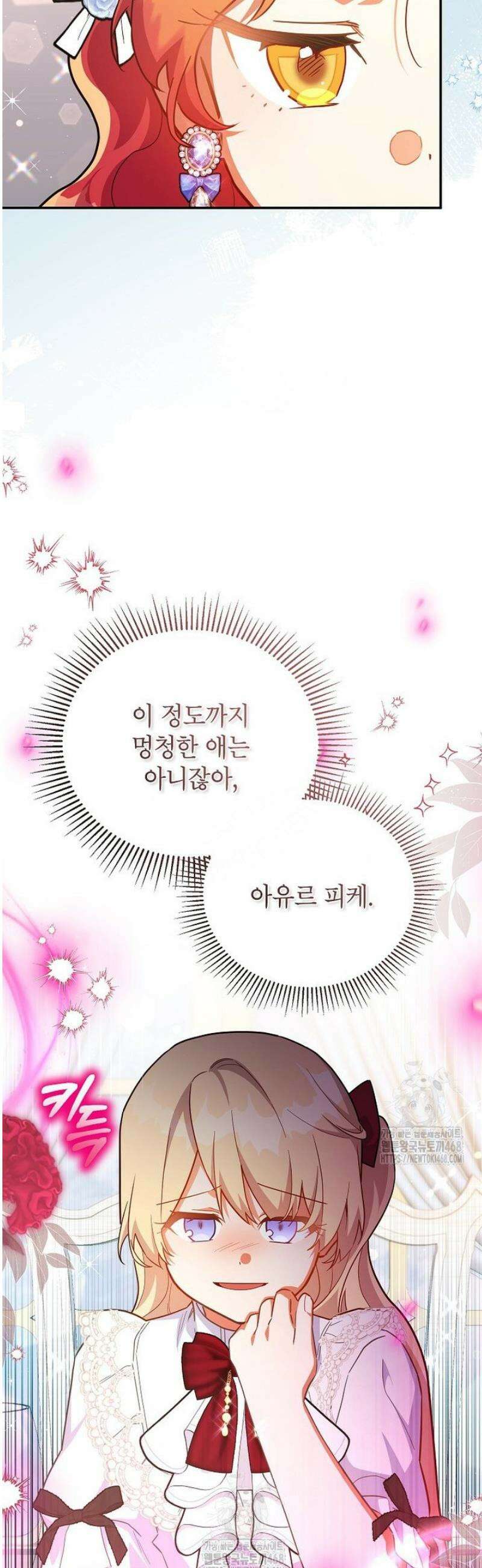 꽃을 피우는 아기 가주님 75화 31