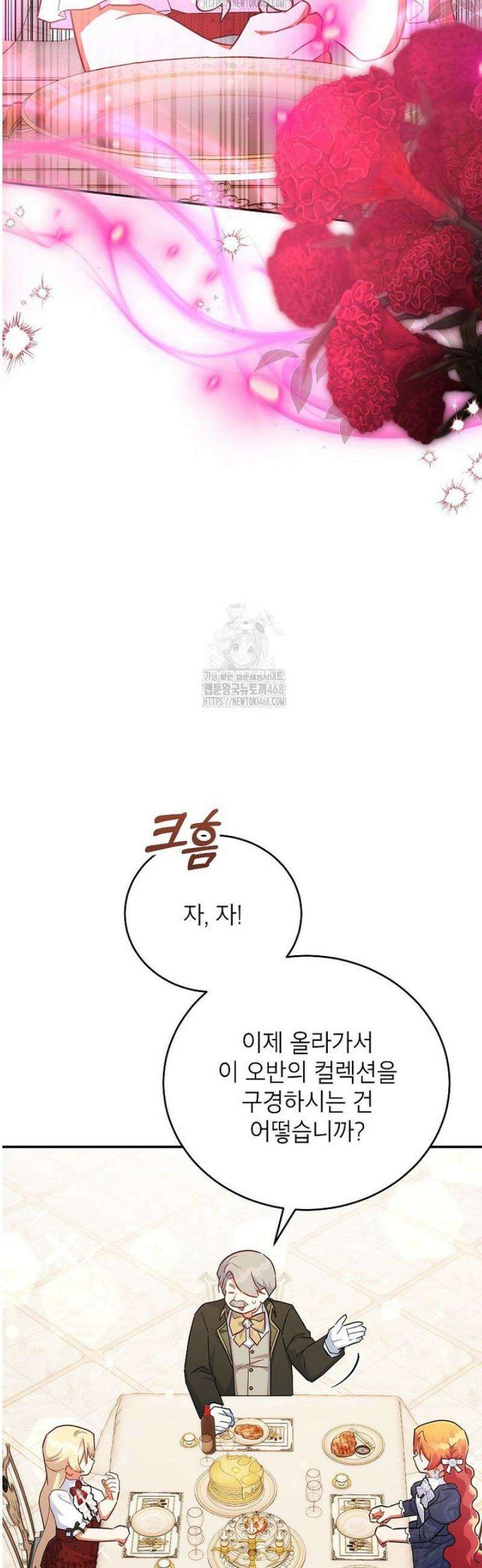 꽃을 피우는 아기 가주님 75화 32