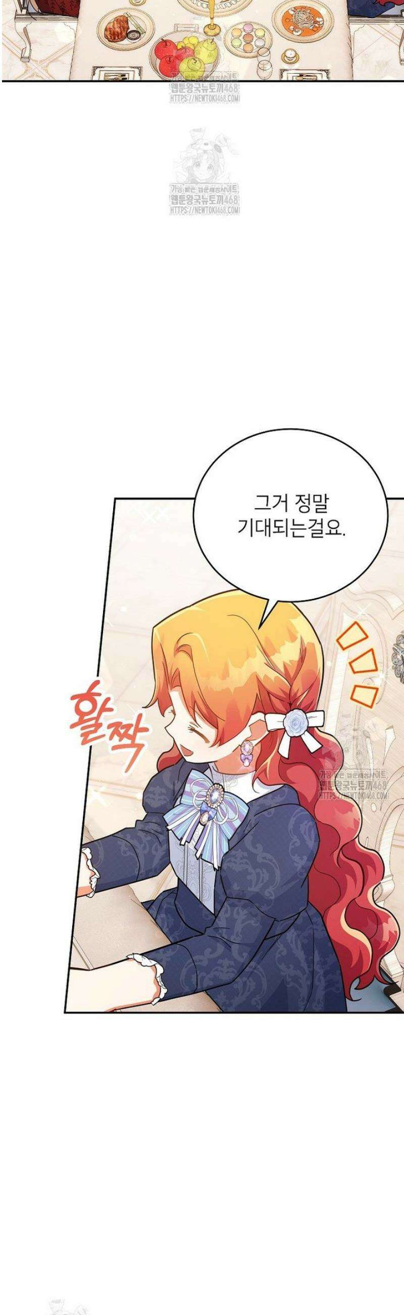 꽃을 피우는 아기 가주님 75화 33
