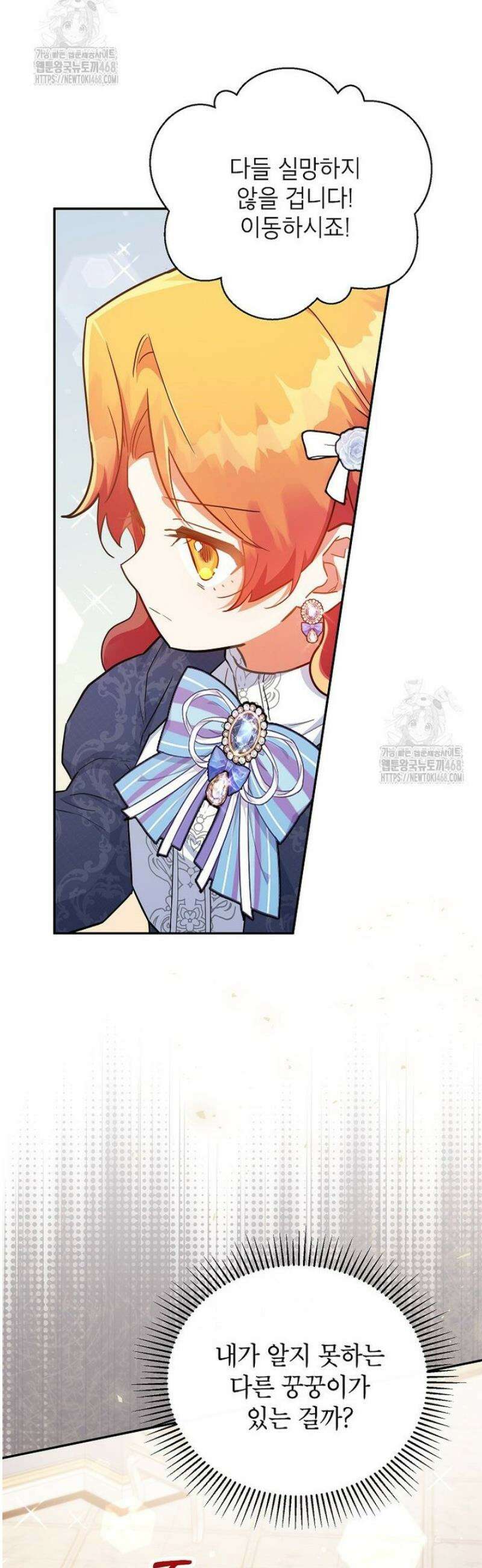 꽃을 피우는 아기 가주님 75화 34
