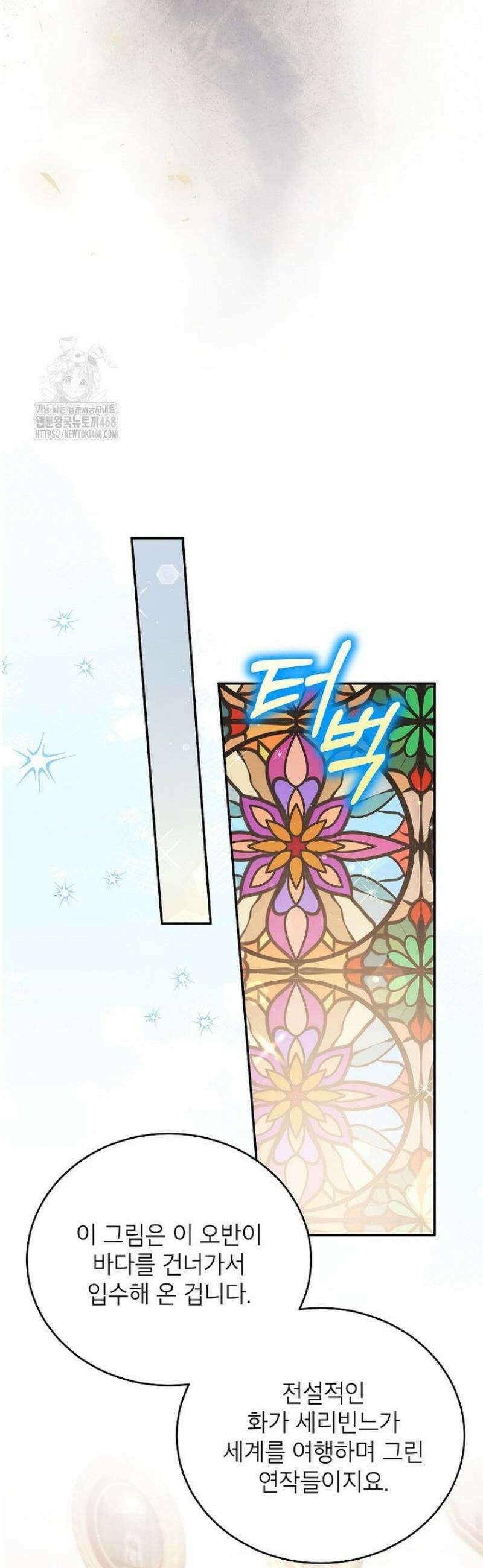 꽃을 피우는 아기 가주님 75화 36