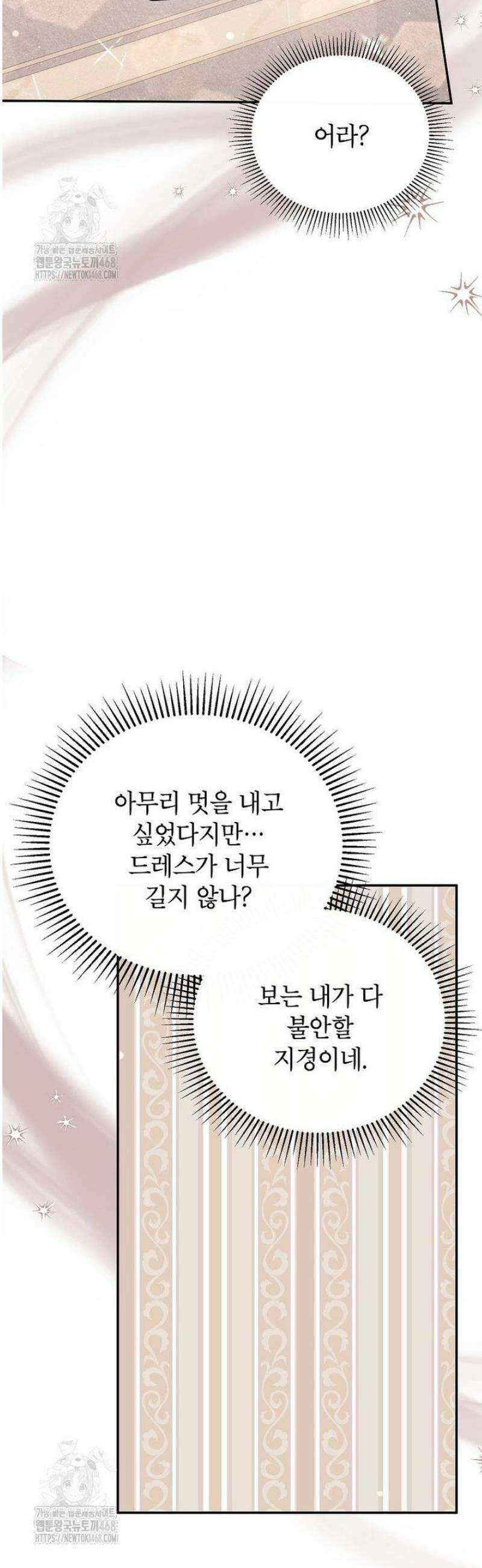 꽃을 피우는 아기 가주님 75화 41