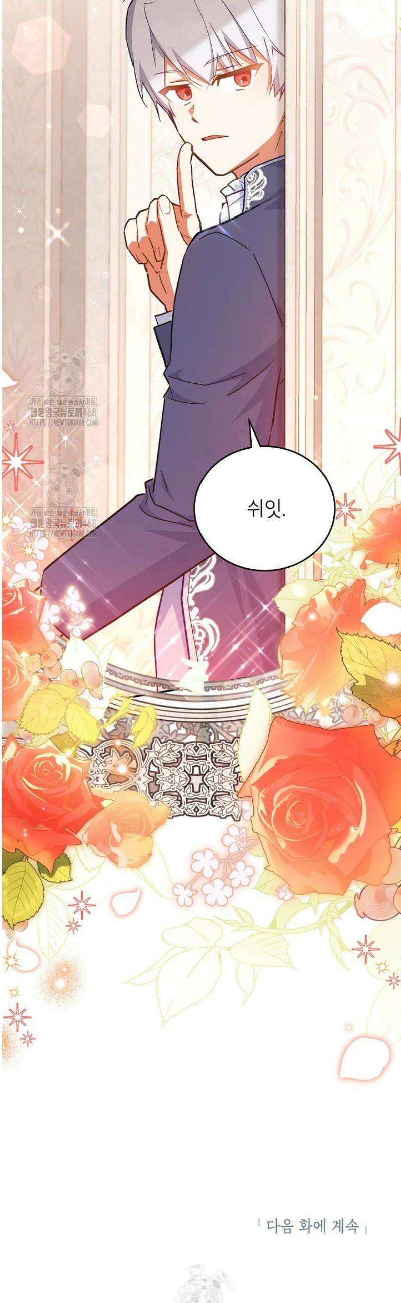 꽃을 피우는 아기 가주님 75화 47