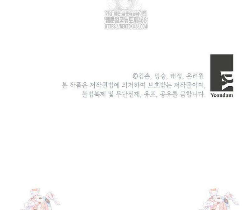 꽃을 피우는 아기 가주님 75화 48