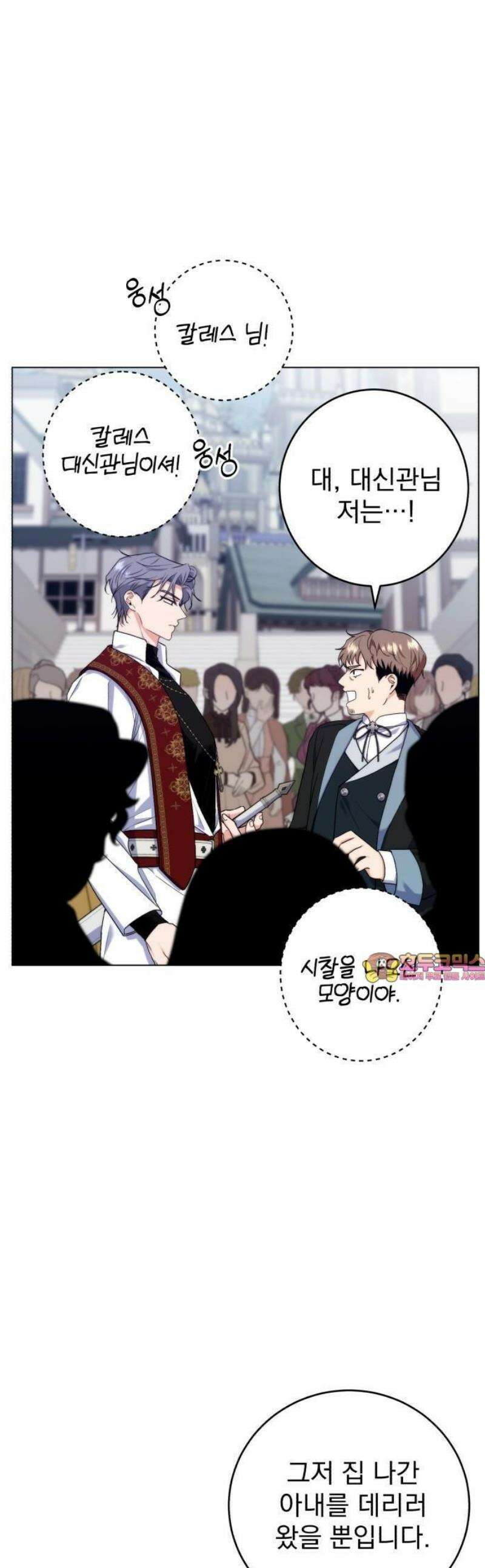 내 남편이 새엄마와 결혼했다 2화 1