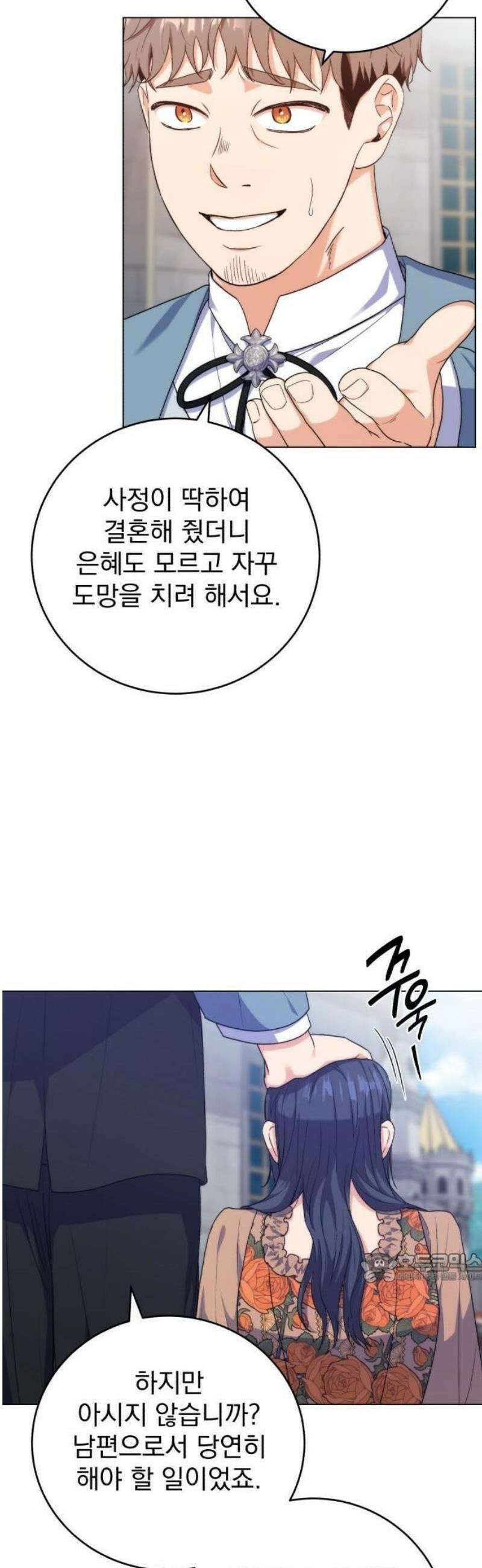내 남편이 새엄마와 결혼했다 2화 2