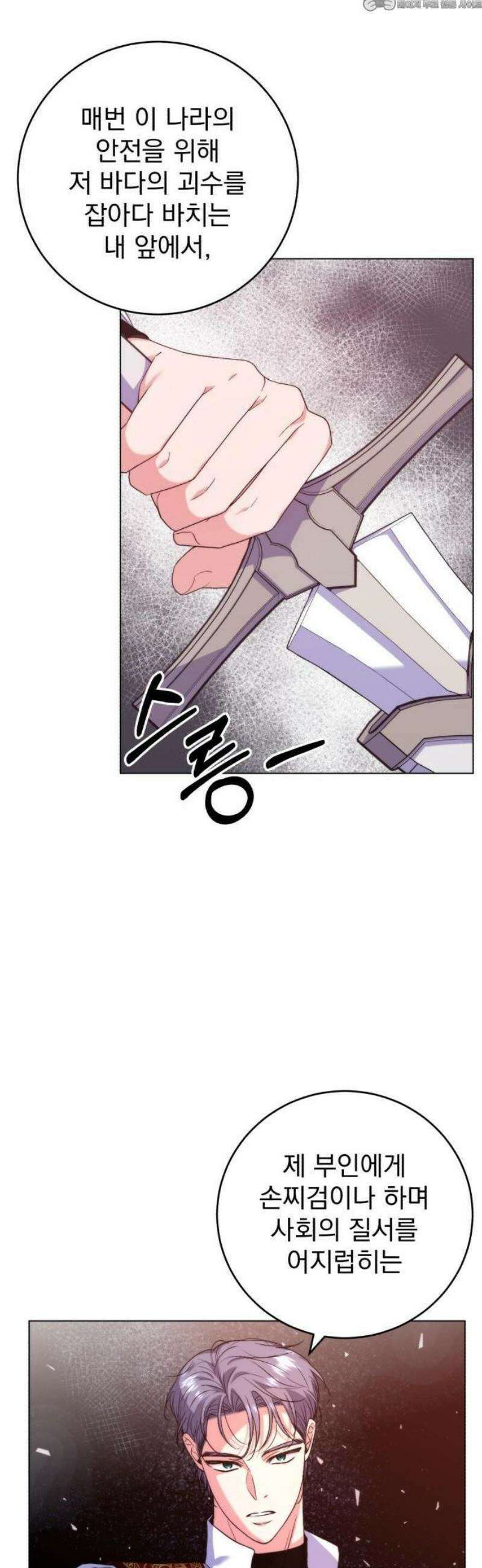내 남편이 새엄마와 결혼했다 2화 4