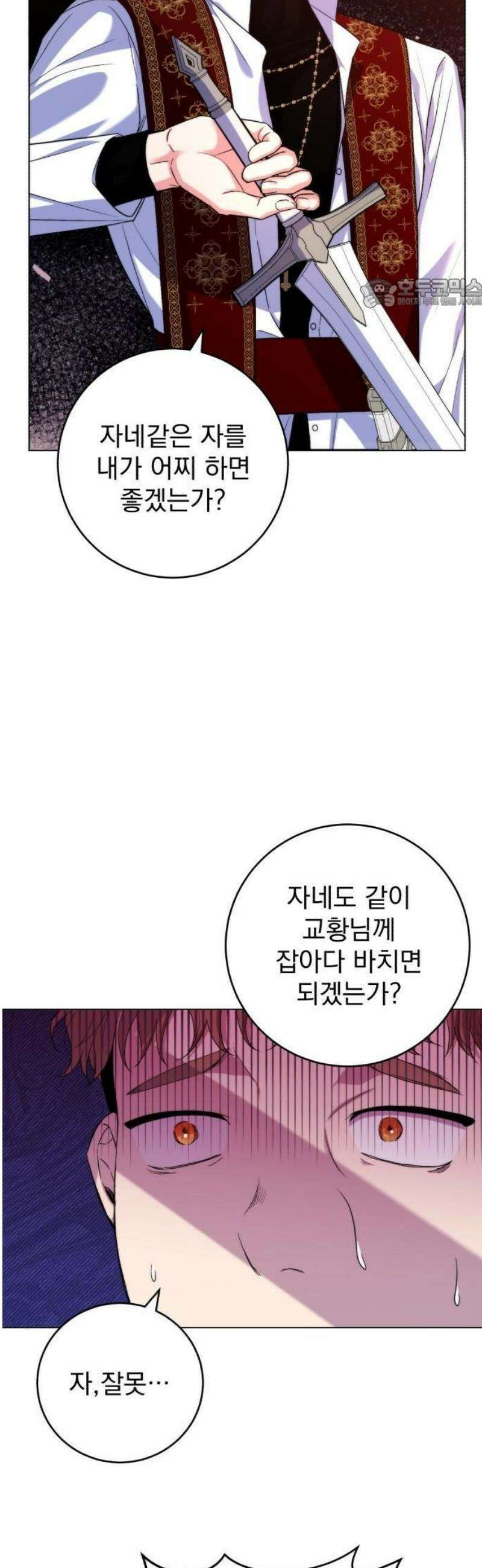 내 남편이 새엄마와 결혼했다 2화 5