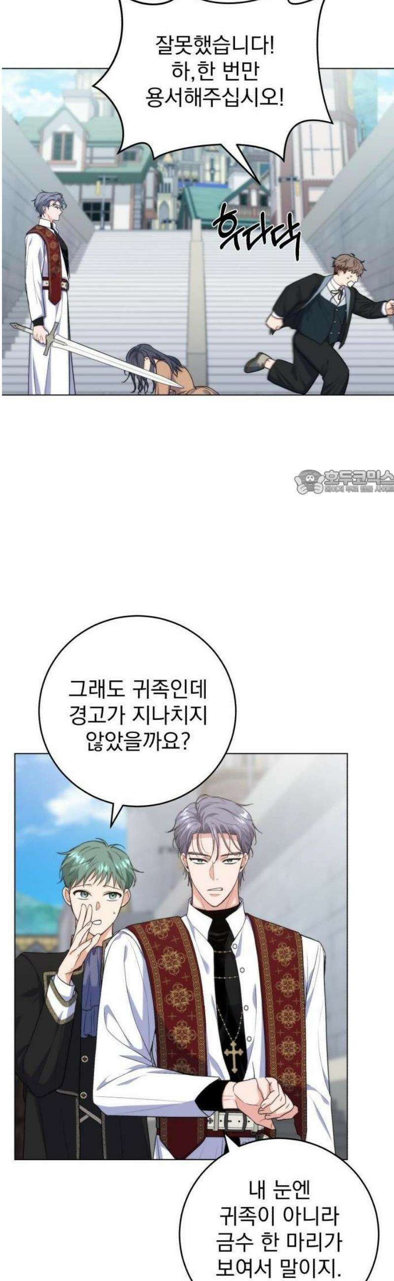 내 남편이 새엄마와 결혼했다 2화 6
