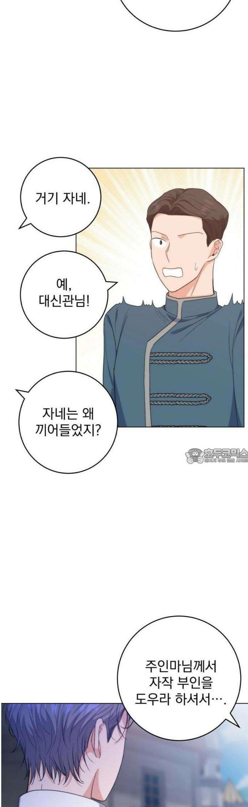 내 남편이 새엄마와 결혼했다 2화 7