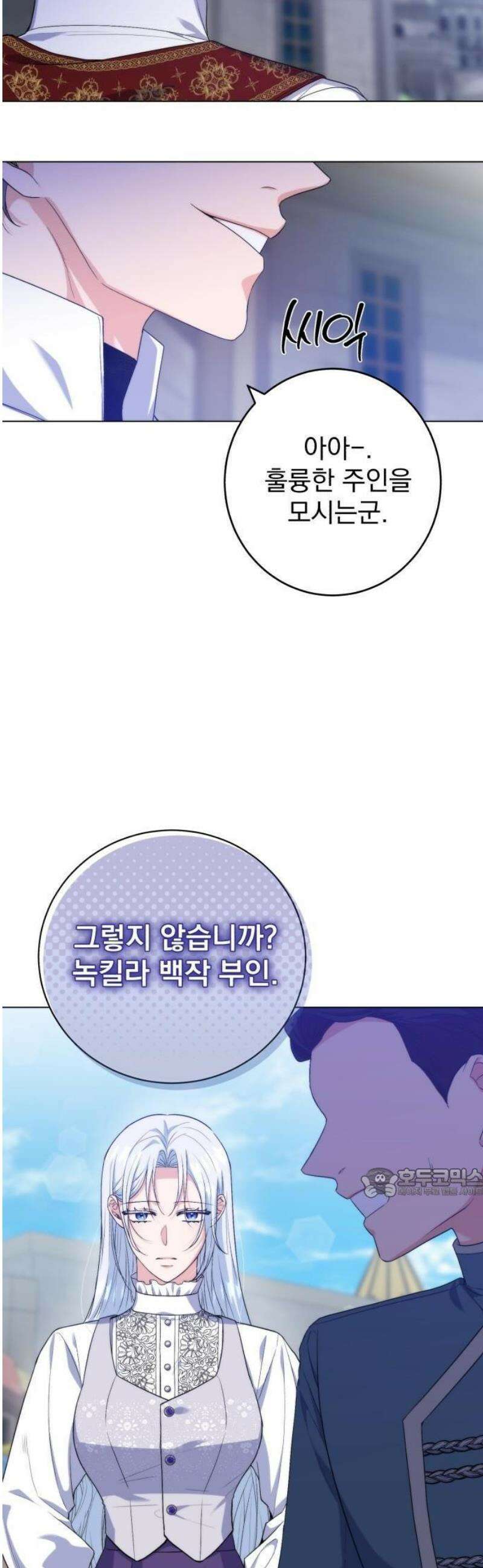 내 남편이 새엄마와 결혼했다 2화 8