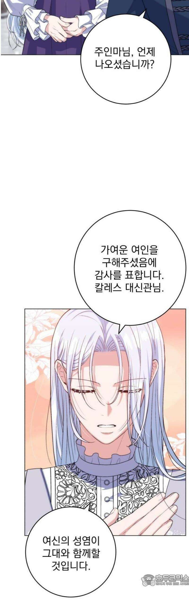 내 남편이 새엄마와 결혼했다 2화 9