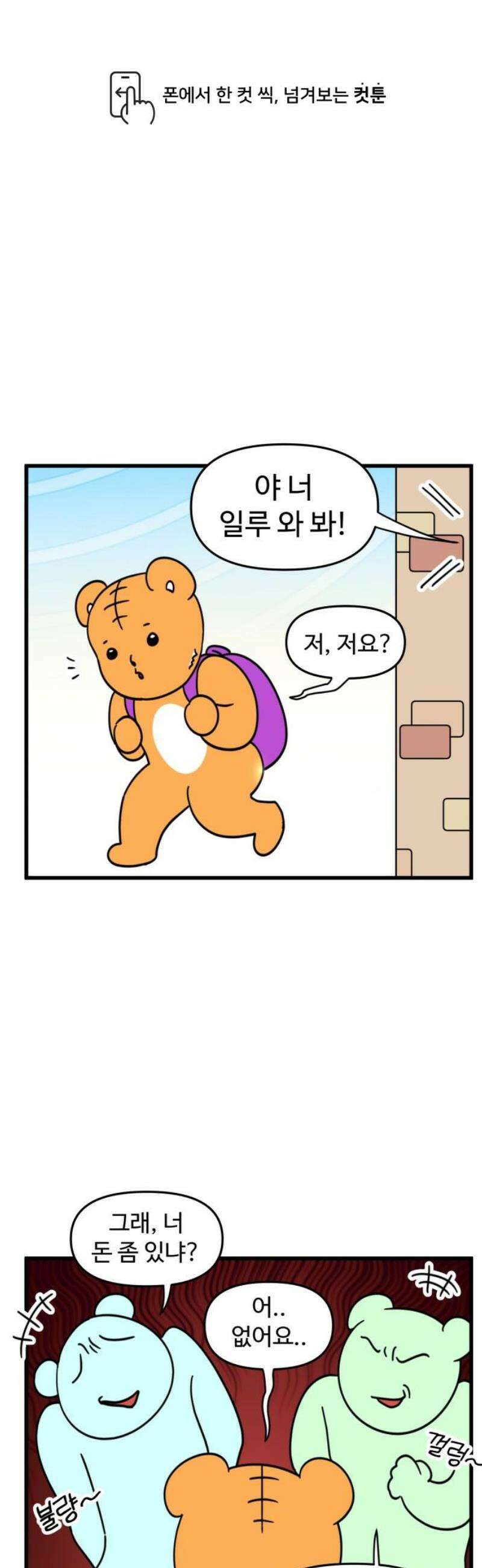 소소한 기행 69화． 무거운 가방을 들 때 1
