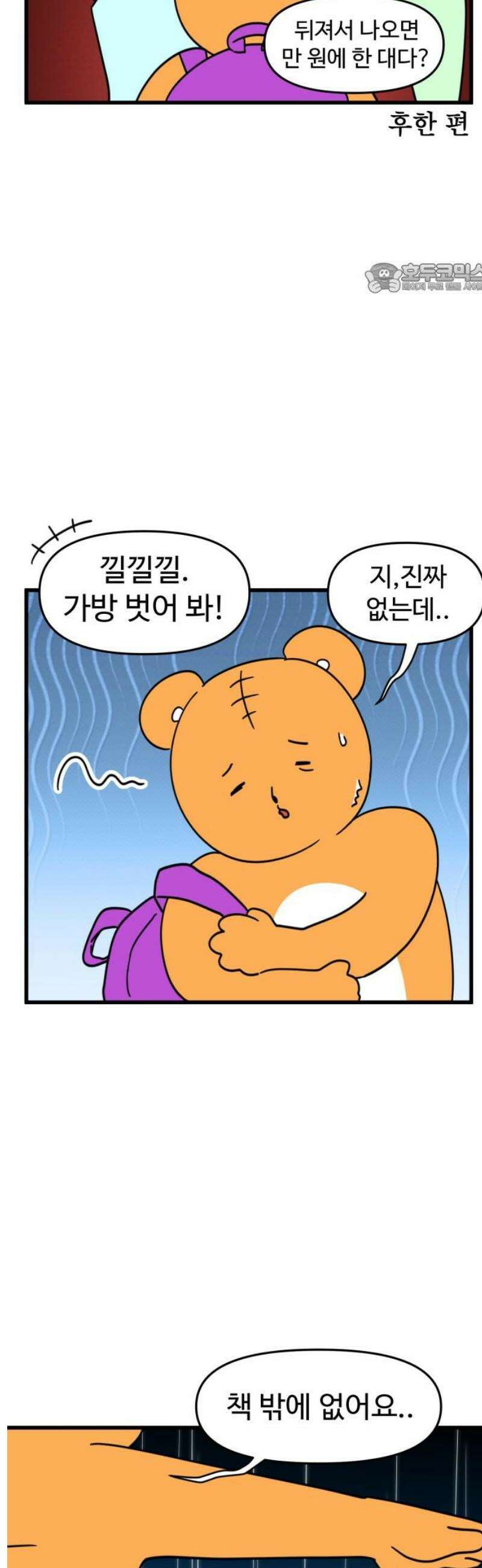 소소한 기행 69화． 무거운 가방을 들 때 2