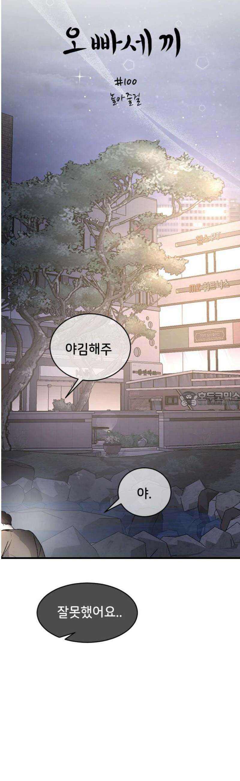 오빠세끼 ＃100 놀아줄걸 13