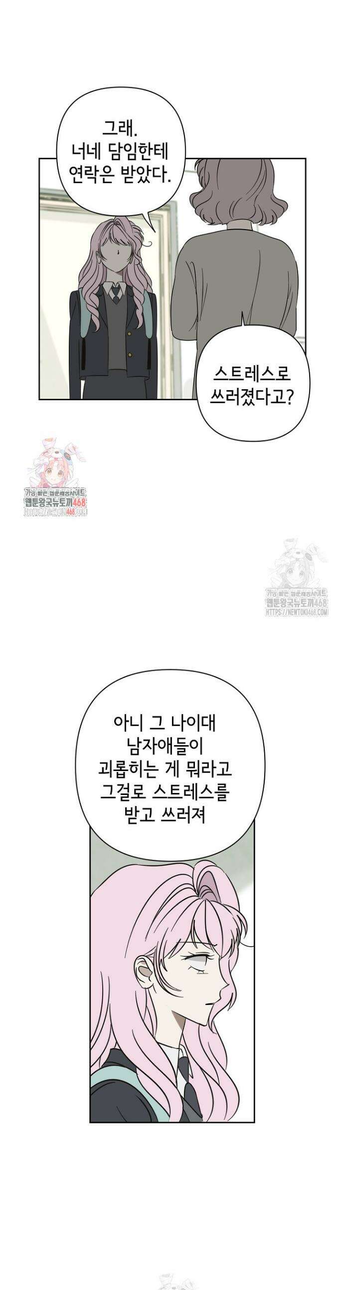 선배는 우울해! 84화 1