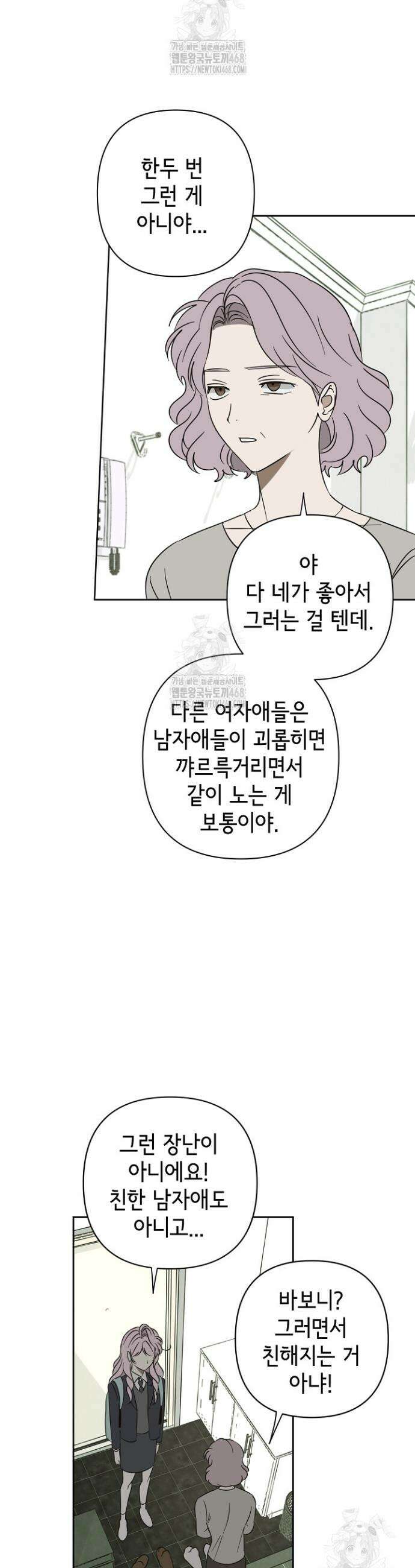 선배는 우울해! 84화 2
