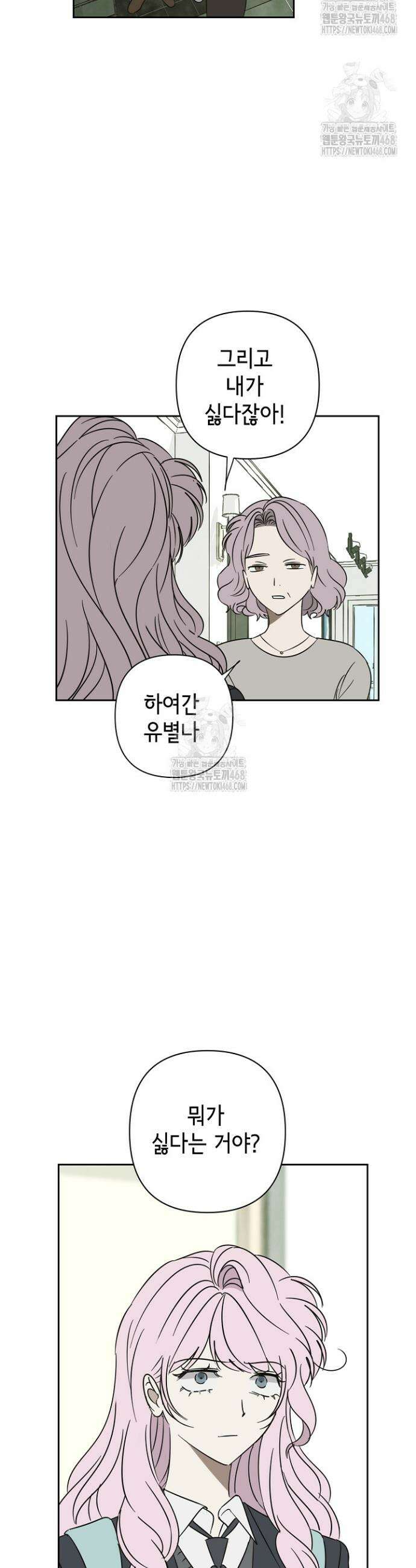 선배는 우울해! 84화 3