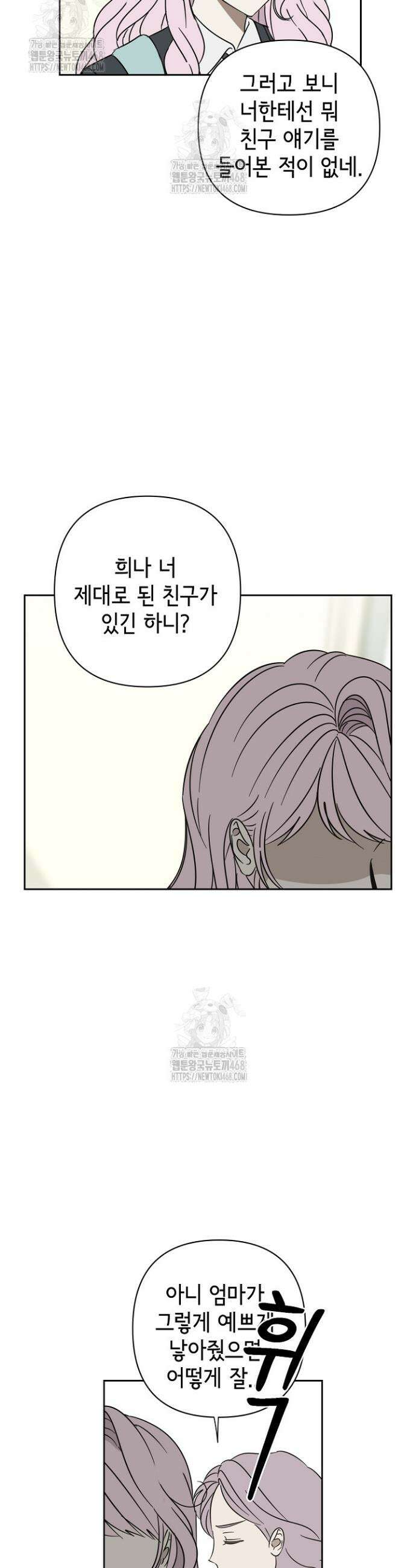 선배는 우울해! 84화 5