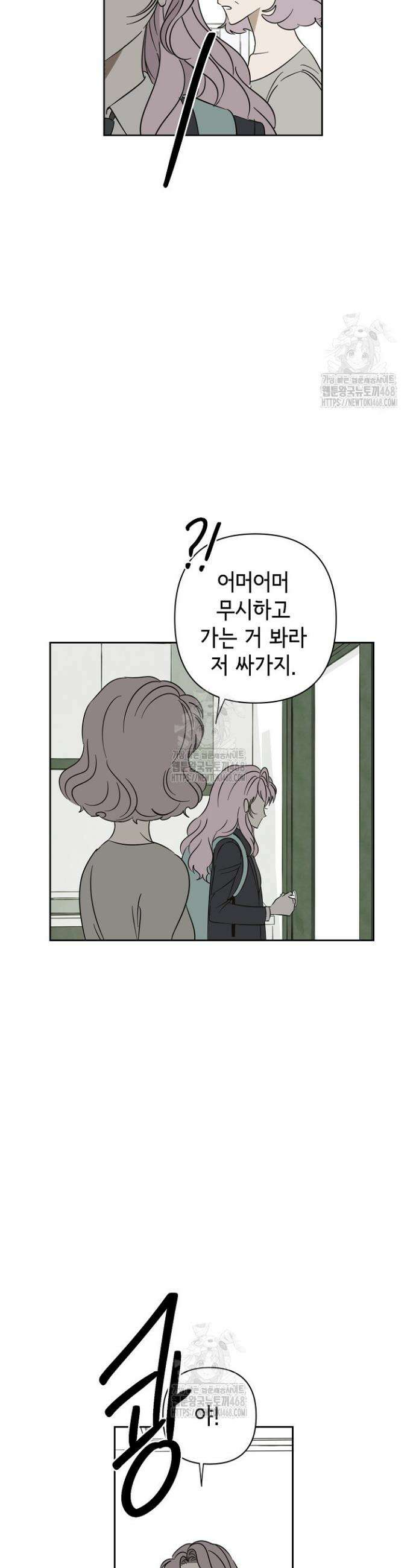 선배는 우울해! 84화 6