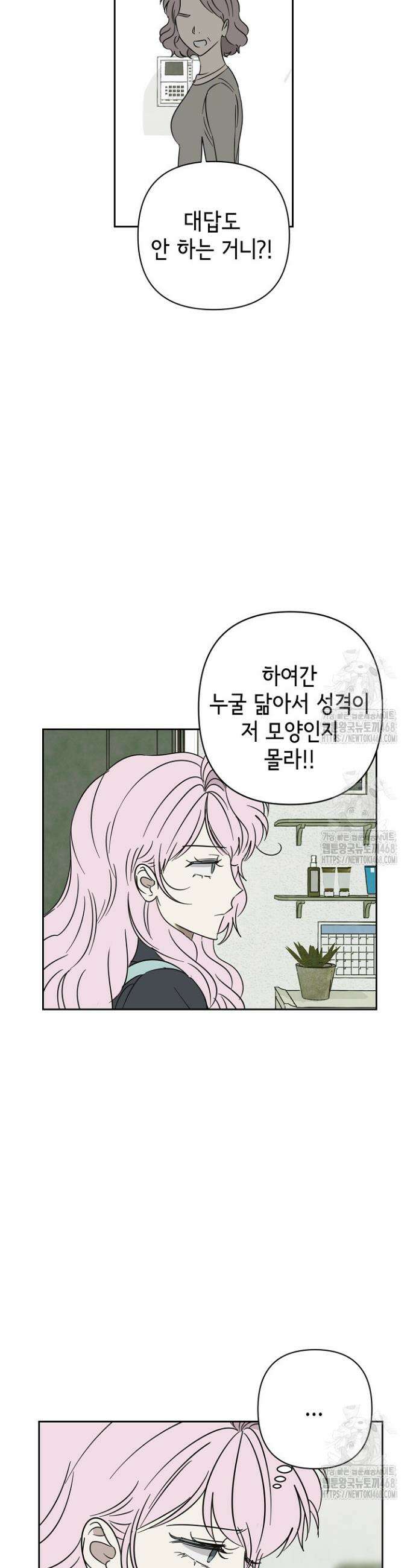 선배는 우울해! 84화 7