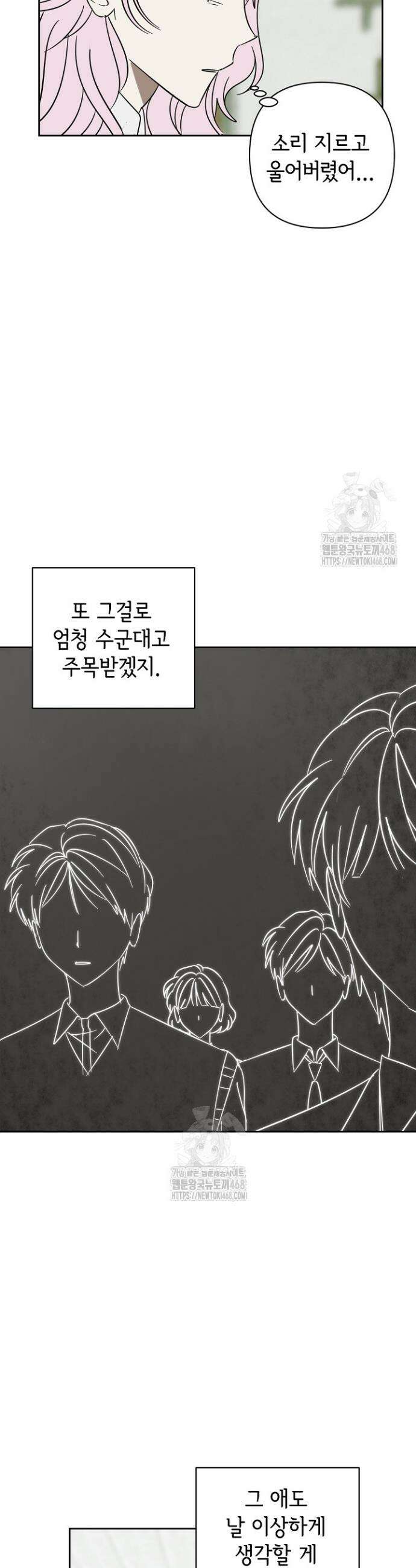 선배는 우울해! 84화 8