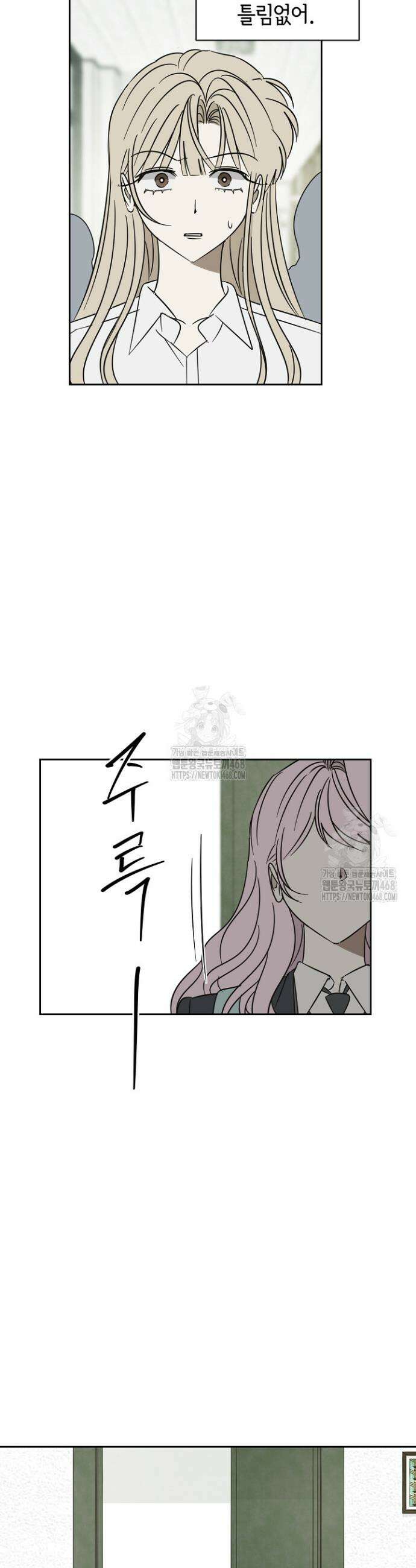 선배는 우울해! 84화 9