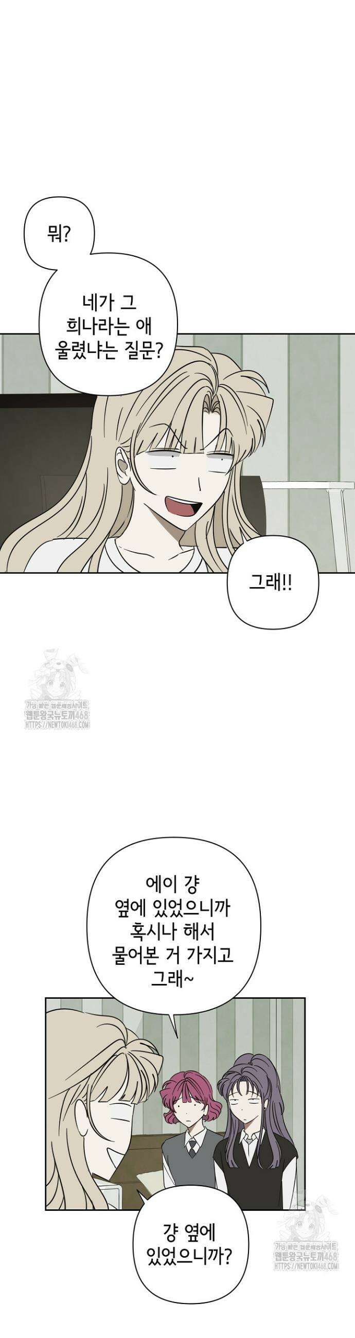 선배는 우울해! 84화 13