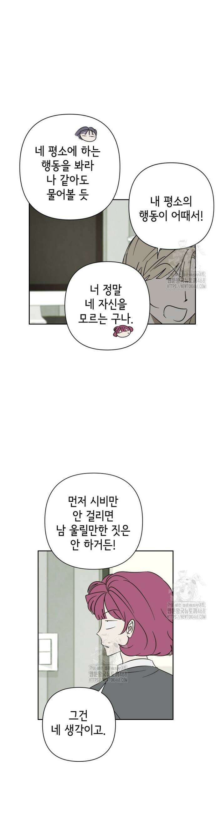 선배는 우울해! 84화 14