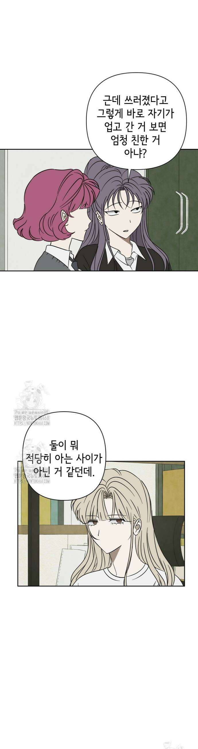 선배는 우울해! 84화 15