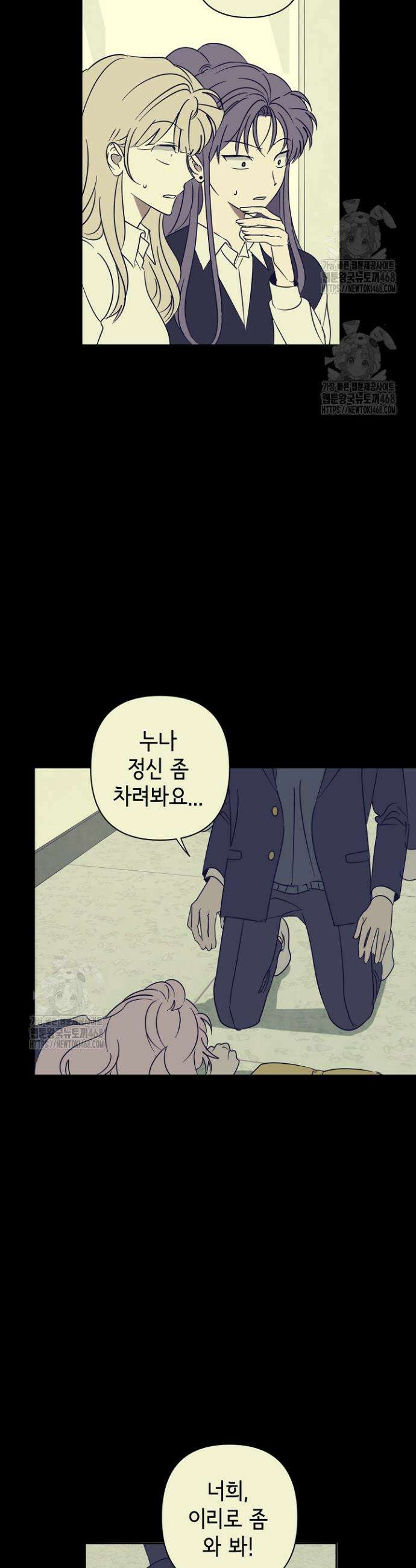 선배는 우울해! 84화 17