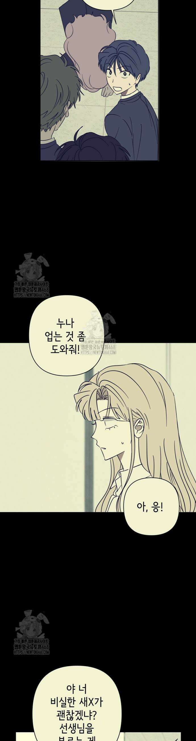 선배는 우울해! 84화 18