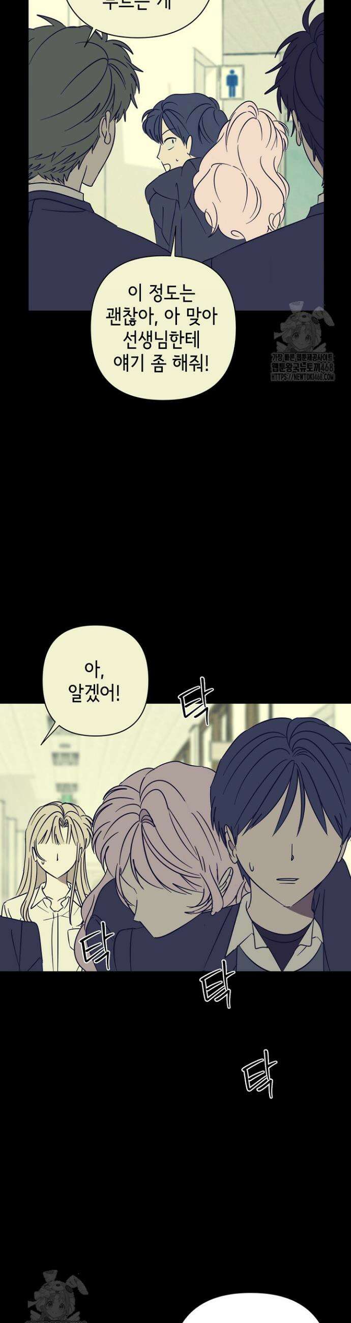 선배는 우울해! 84화 19