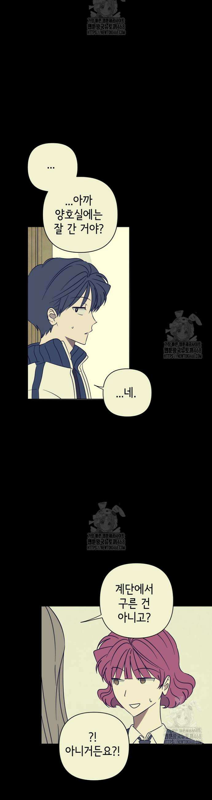 선배는 우울해! 84화 22